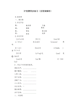 3 -党费 同步练习（含答案解析）.docx