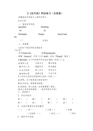 2《走月亮》同步练习 （无答案）_1.docx