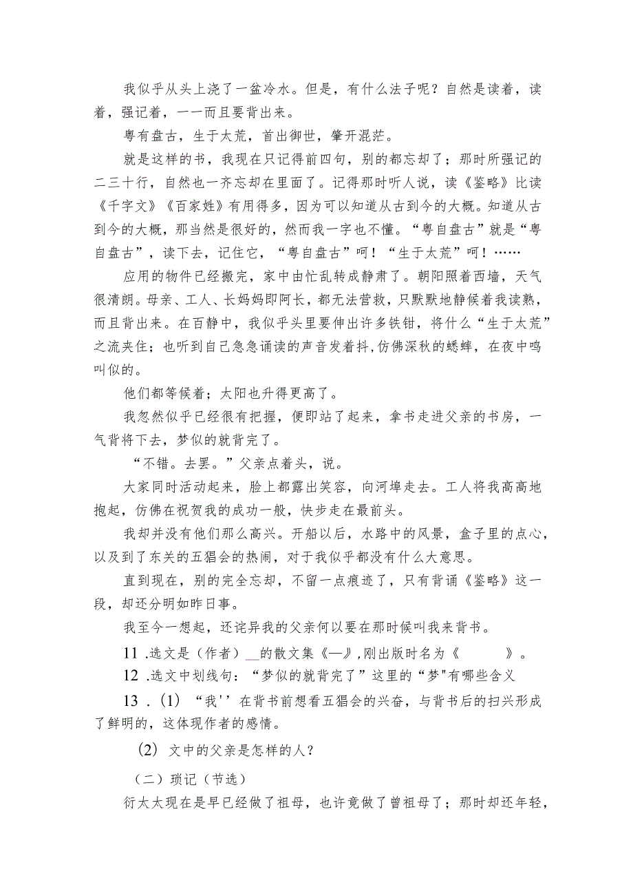 七年级上册第三单元名著阅读《朝花夕拾》检测题（无答案）.docx_第3页