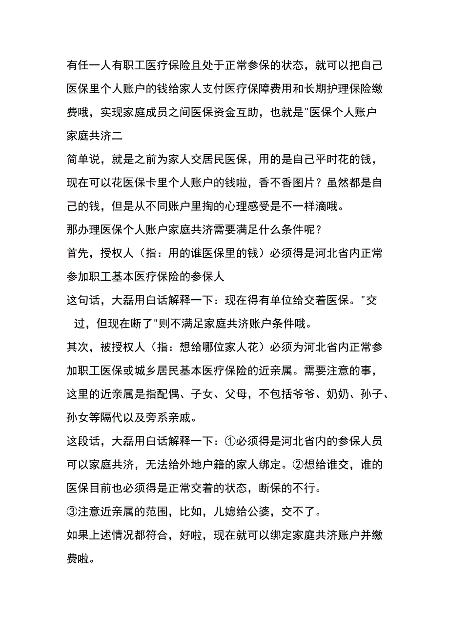 用医保卡给家人交城乡居民医保费用的操作流程.docx_第3页