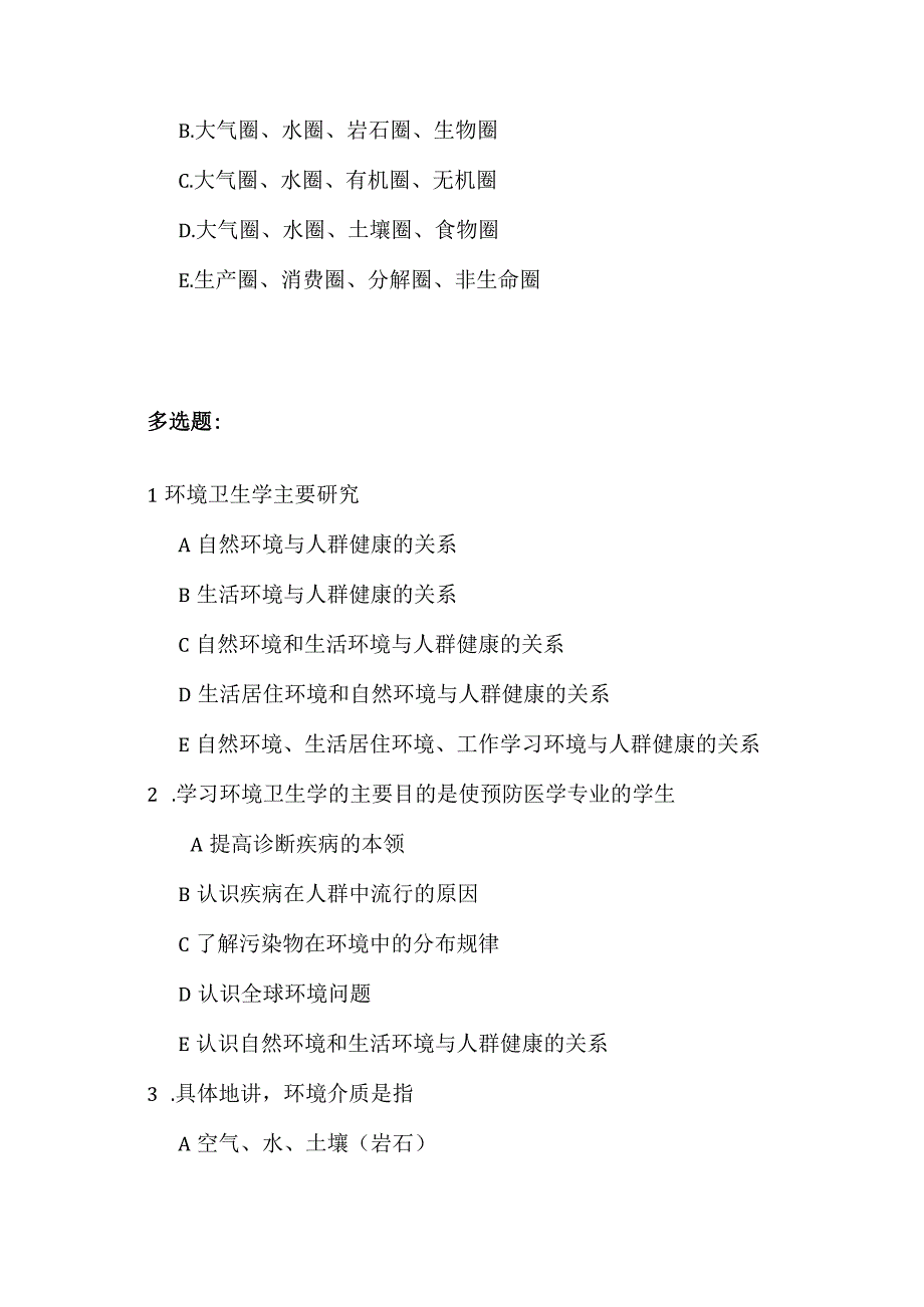 医学卫生综合考研经典复习文献资料 (29).docx_第3页
