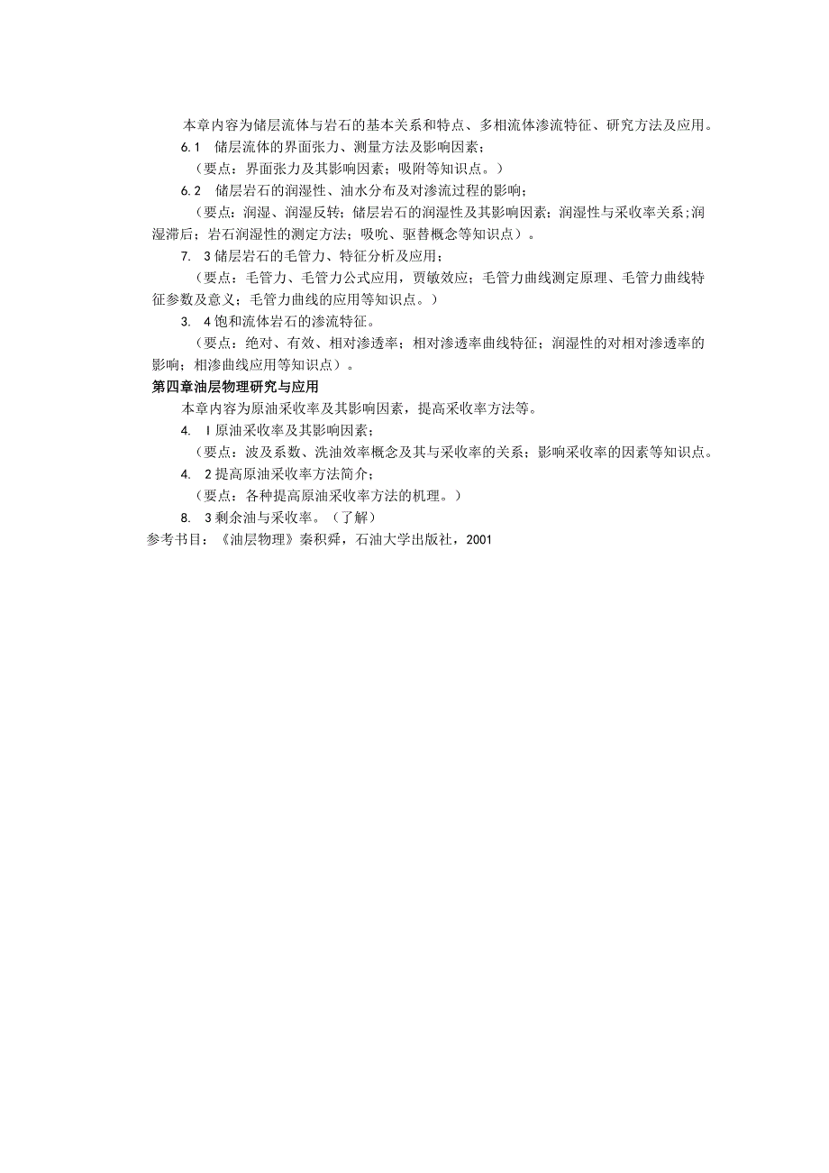 西北大学、地质大学考研经典复习材料 (47).docx_第2页