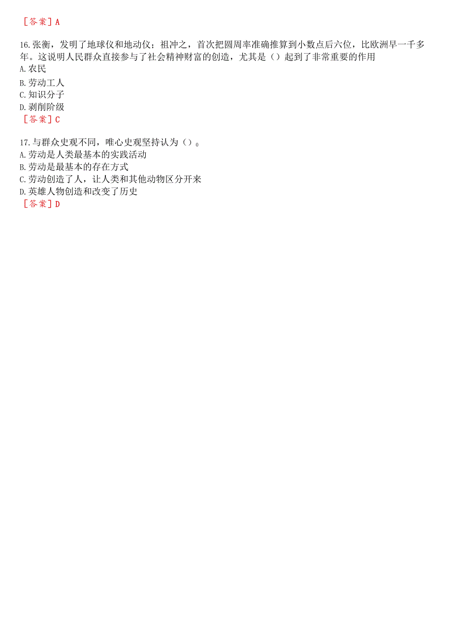 2023秋季学期国开思政课《马克思主义基本原理概论》在线形考(专题检测四)试题及答案.docx_第3页