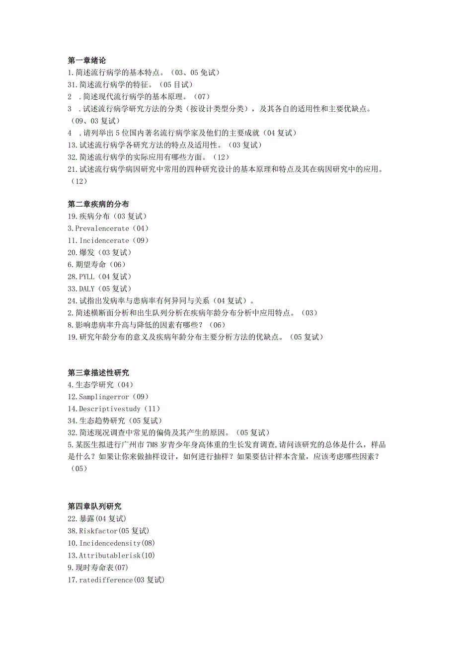 一流高校医学卫生综合部分必读复习材料 (56).docx_第1页