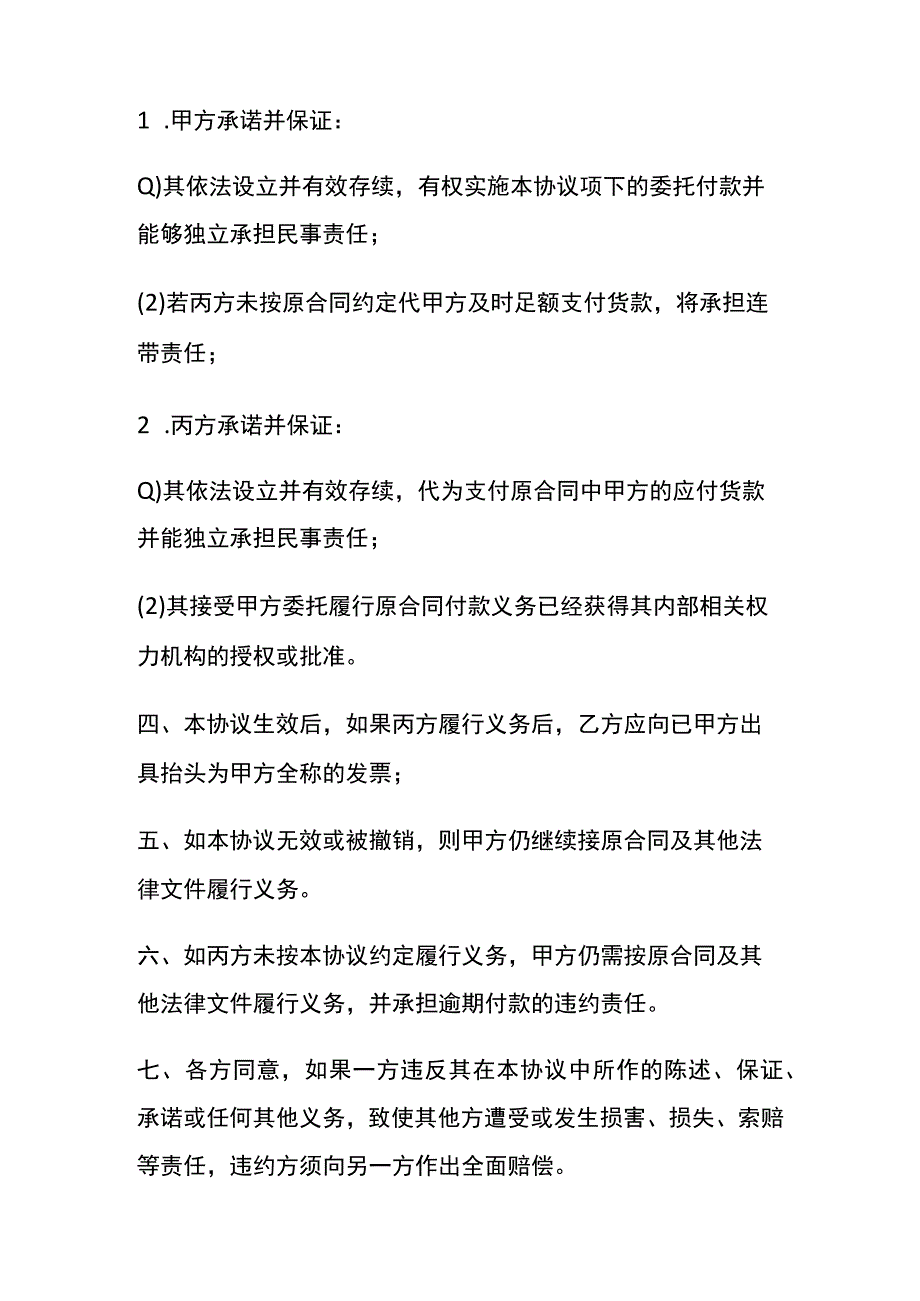 三方委托书付款协议书模板.docx_第2页