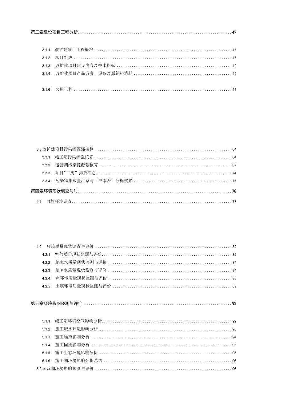 畜牧养殖产业园区项目环境影响报告书.docx_第3页