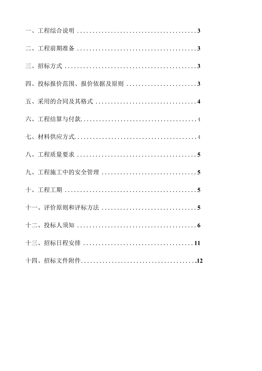 湖北天圣药业临床必需易短缺药品呋塞米注射液智能化工厂建设项目工艺管道安装工程.docx_第2页