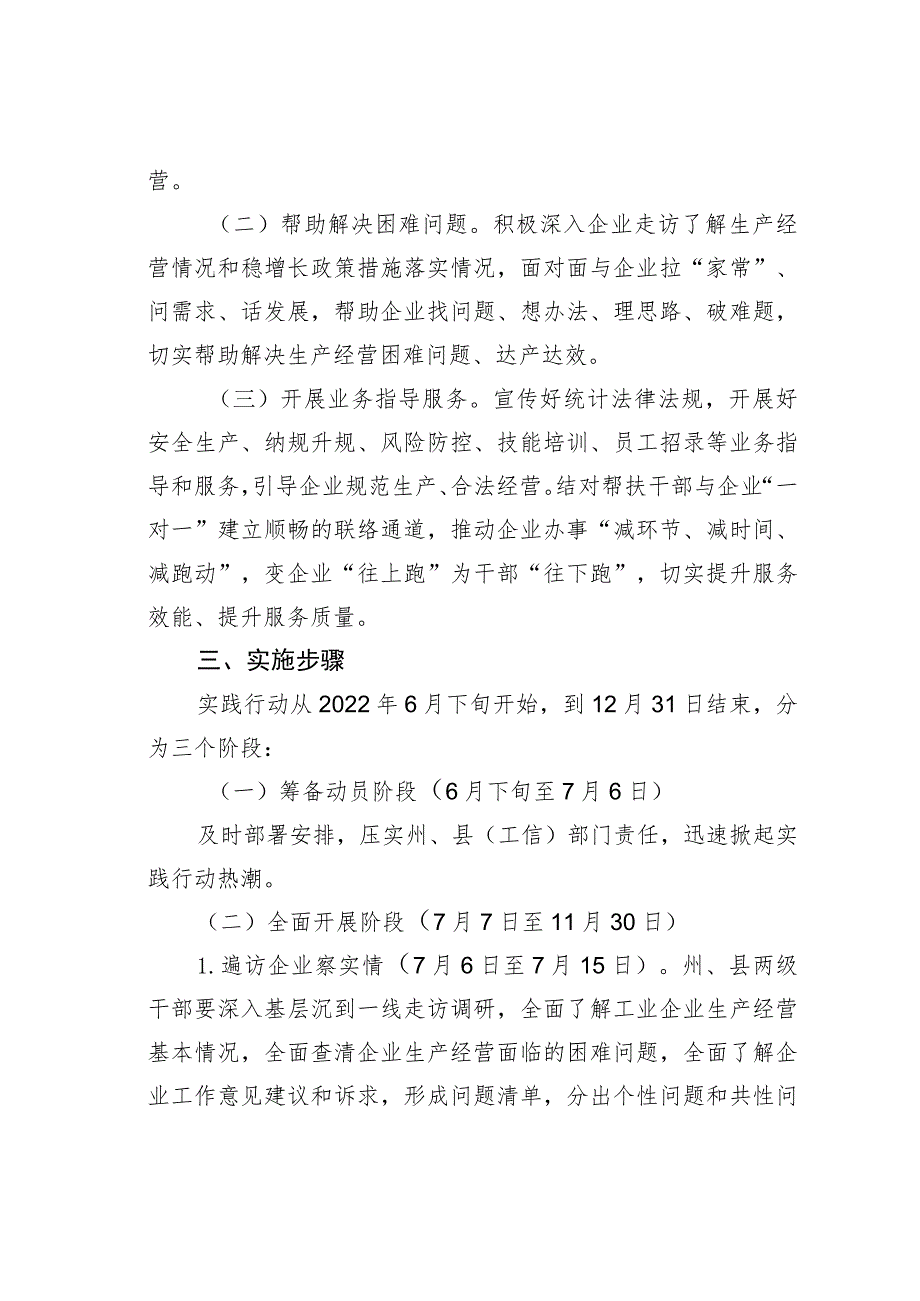 某某州工信局“下沉一线、纾困解难、助企达效”实践行动方案.docx_第2页