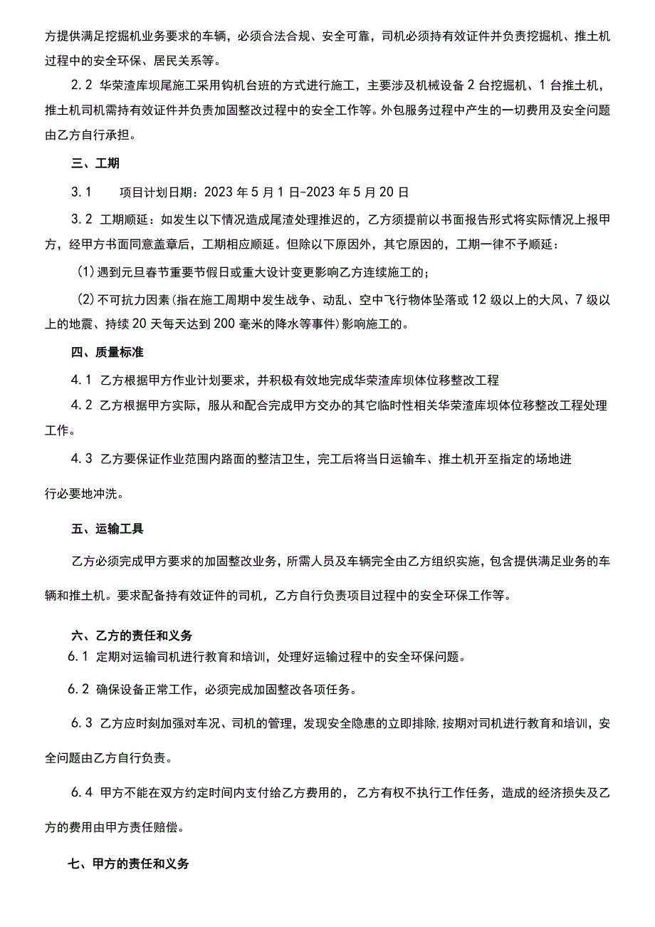 靖西市锰矿有限责任公司华荣渣库坝体位移整改工程项目.docx_第3页