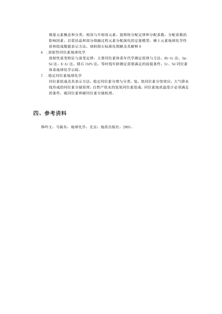 西北大学、地质大学考研经典复习材料 (37).docx_第2页