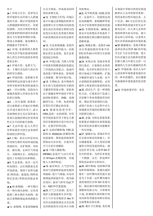 医学卫生综合考研经典复习文献资料 (28).docx