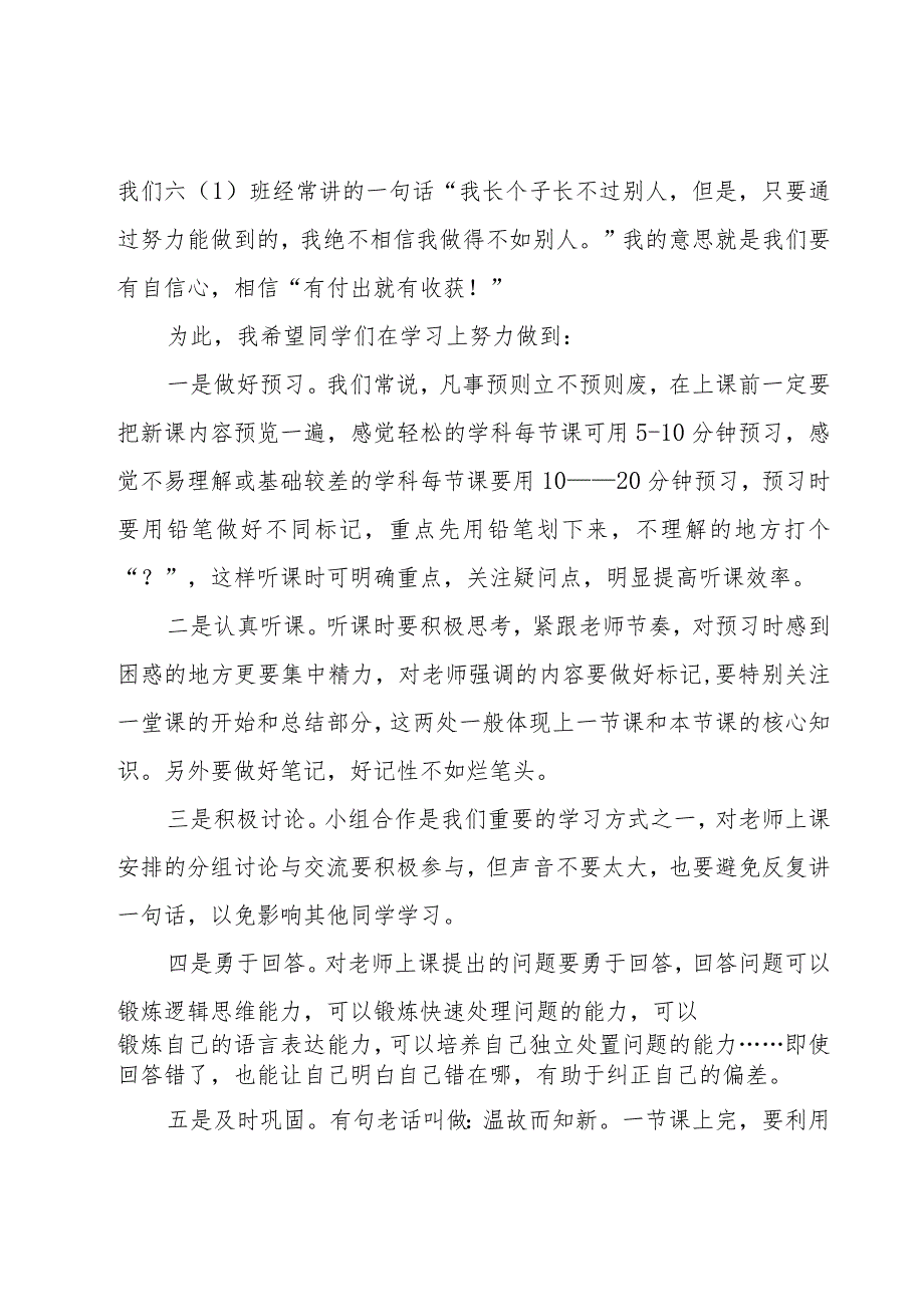 小学开学典礼领导优秀的致辞（3篇）.docx_第2页