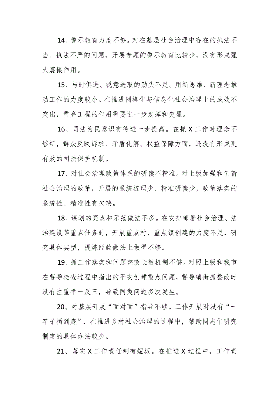 政法委在巡视巡察整改民主生活会提出的批评意见（22条）.docx_第3页