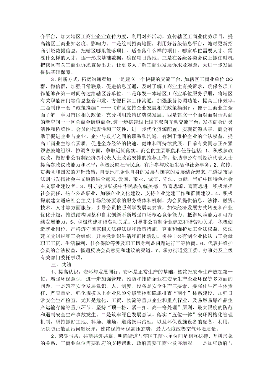 辖区工商业“双招双引”、优化发展环境情况汇报.docx_第2页