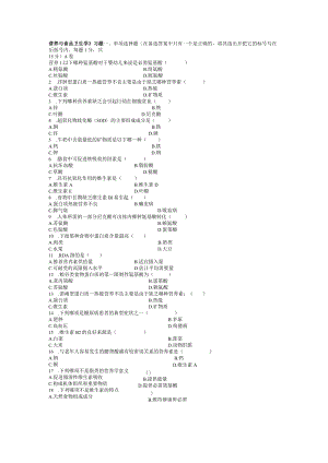 一流高校医学卫生综合部分必读复习材料 (34).docx