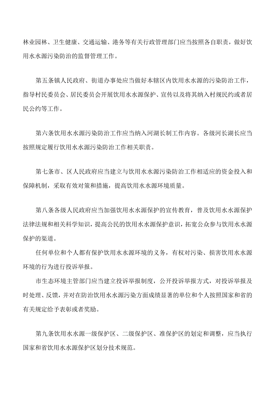 广州市饮用水水源污染防治规定(2023修订).docx_第3页