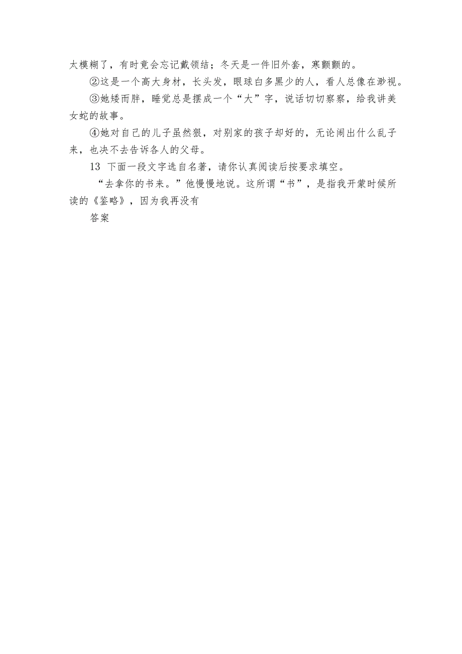 七年级上册 第三单元名著阅读《 朝花夕拾》同步练习（含答案）.docx_第3页