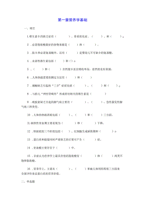 一流高校医学卫生综合部分必读复习材料 (5).docx