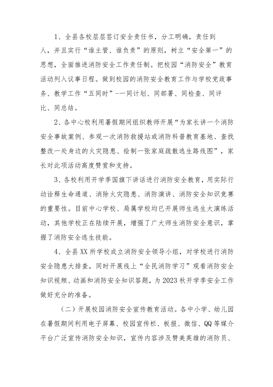 2023年消防安全宣传教育暑期专项行动活动总结.docx_第2页