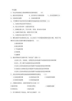 一流高校医学卫生综合部分必读复习材料 (25).docx