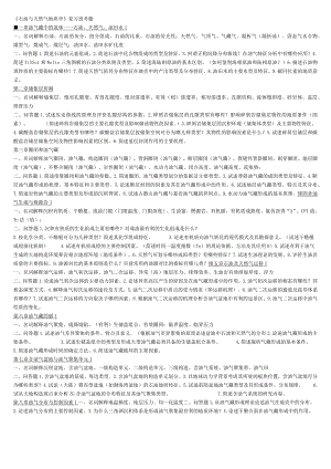 西北大学、地质大学考研经典复习材料 (72).docx