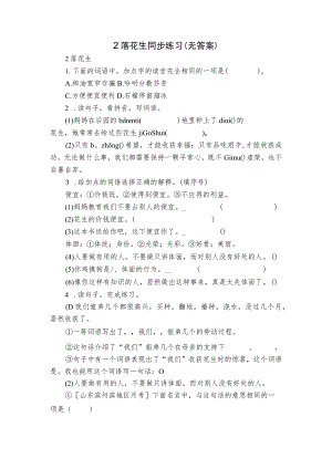 2落花生 同步练习（无答案）.docx