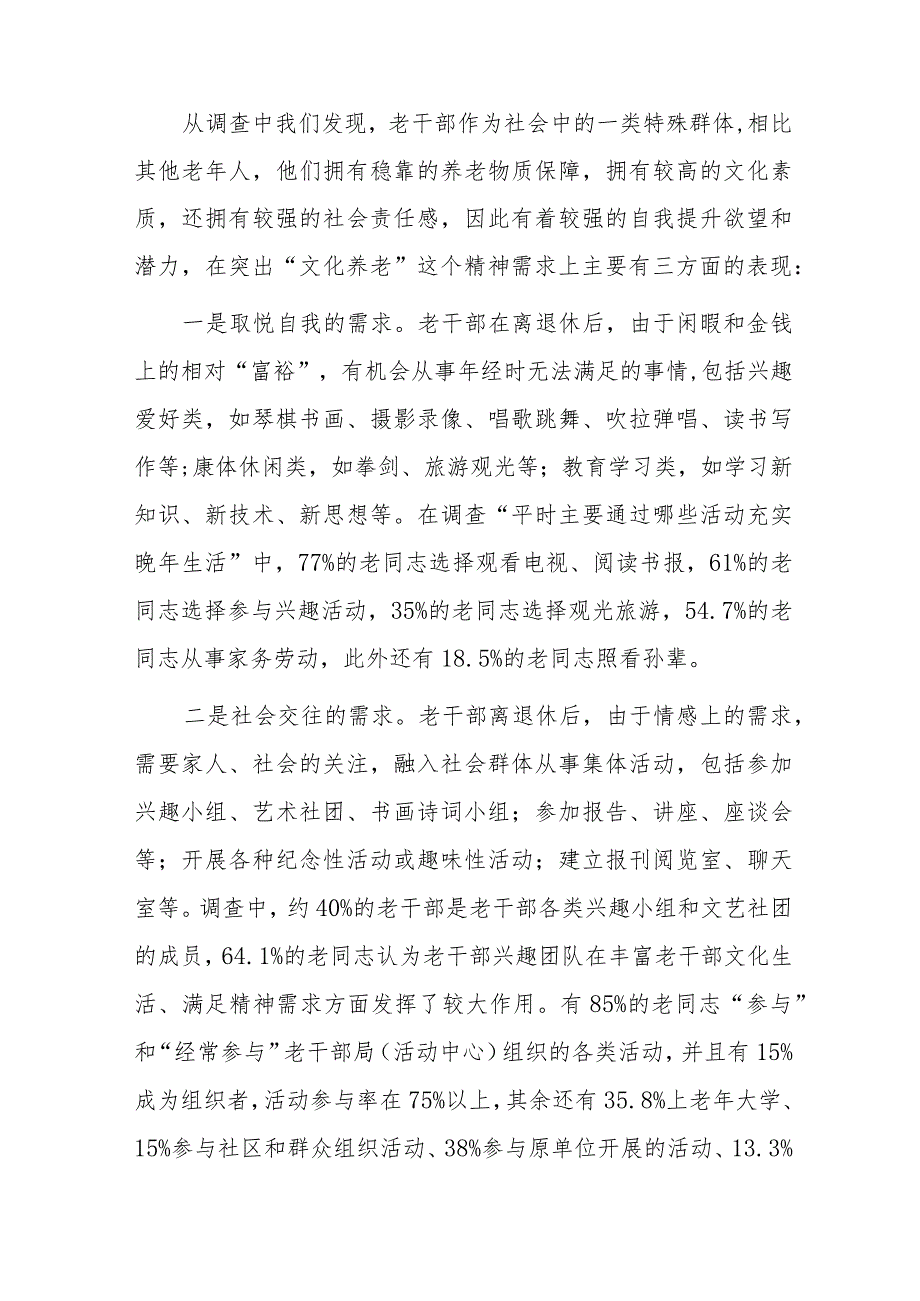 老干部文化养老工作调研报告.docx_第3页