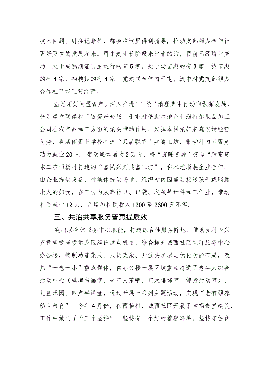 经验材料：跨村联建幸福家园+激发乡村党建新活力.docx_第3页