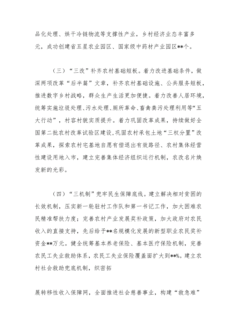 XX县推动共同富裕典型经验材料.docx_第2页