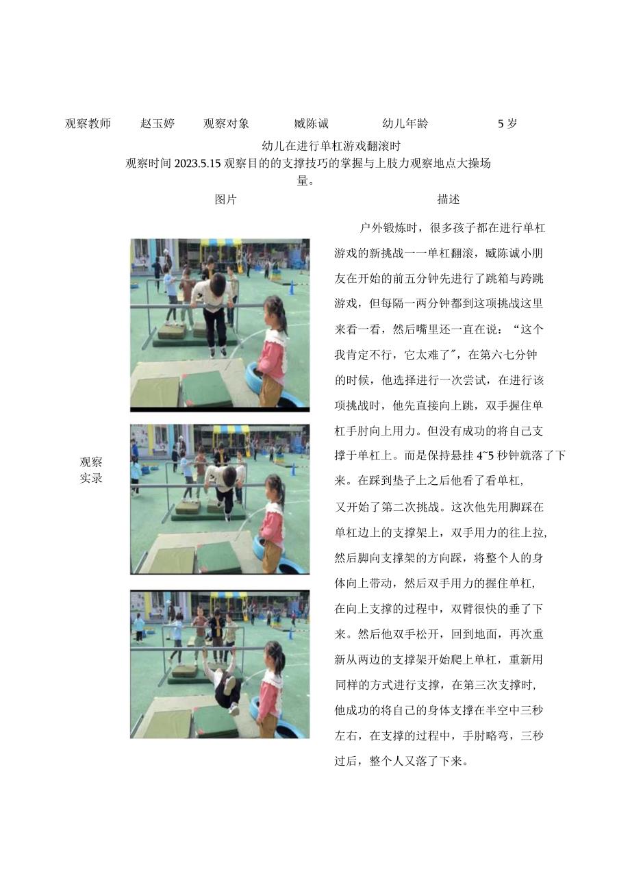 镇江新区港口幼儿园幼儿体育活动观察记录.docx_第1页