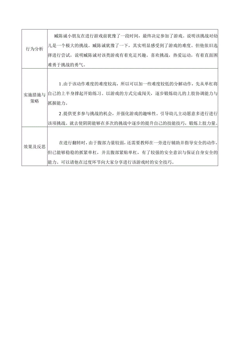 镇江新区港口幼儿园幼儿体育活动观察记录.docx_第3页