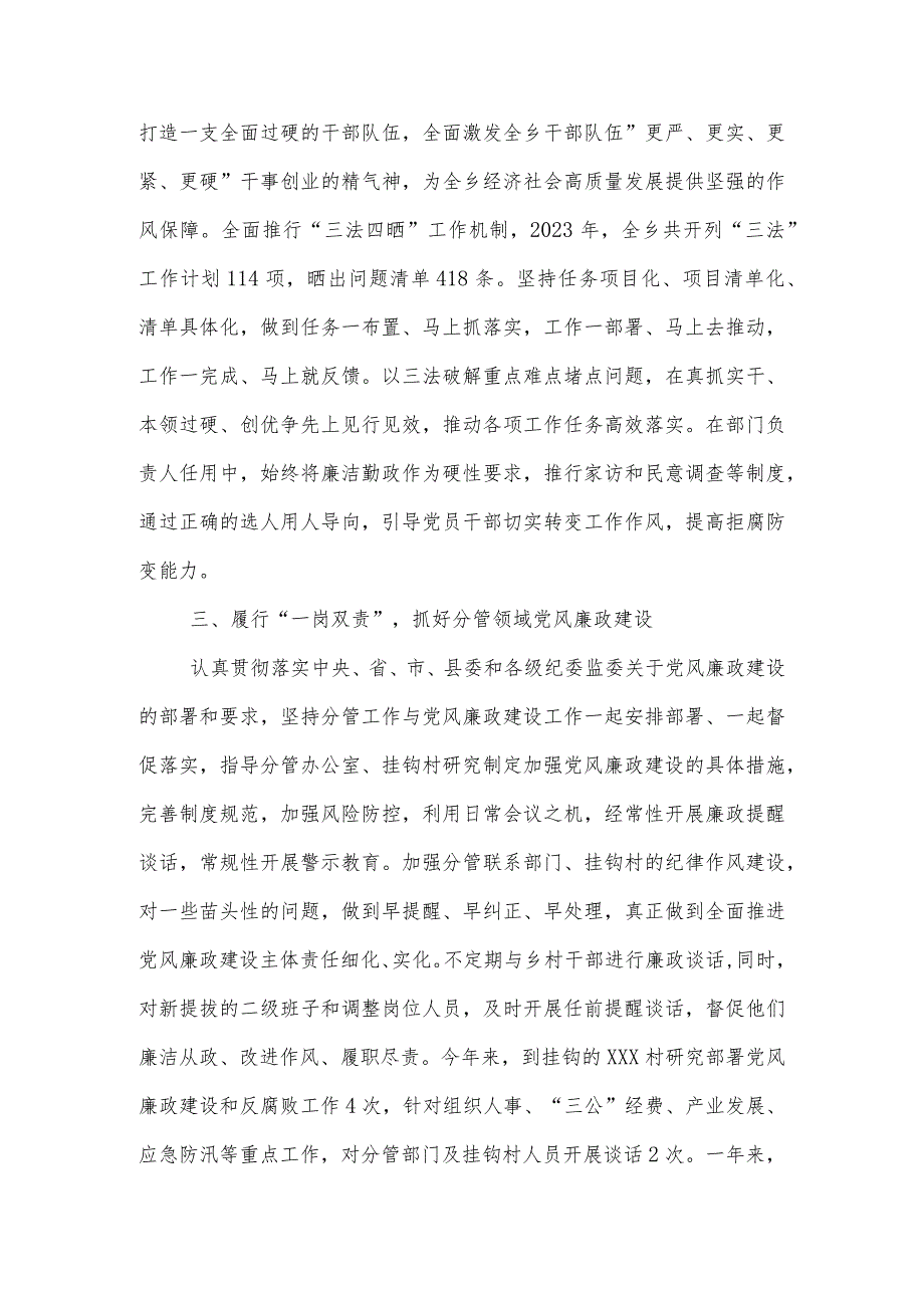 2023年度履行党风廉政建设 一岗双责情况报告范文.docx_第2页