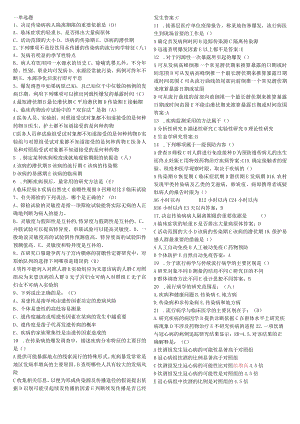 一流高校医学卫生综合部分必读复习材料 (23).docx