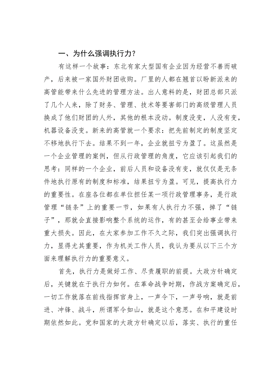 在全县新录用公务员、高学历人才培训班开班仪式上的讲话.docx_第2页