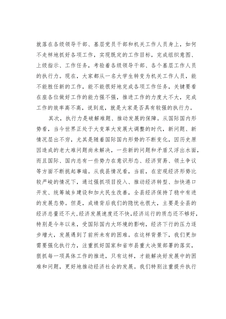 在全县新录用公务员、高学历人才培训班开班仪式上的讲话.docx_第3页