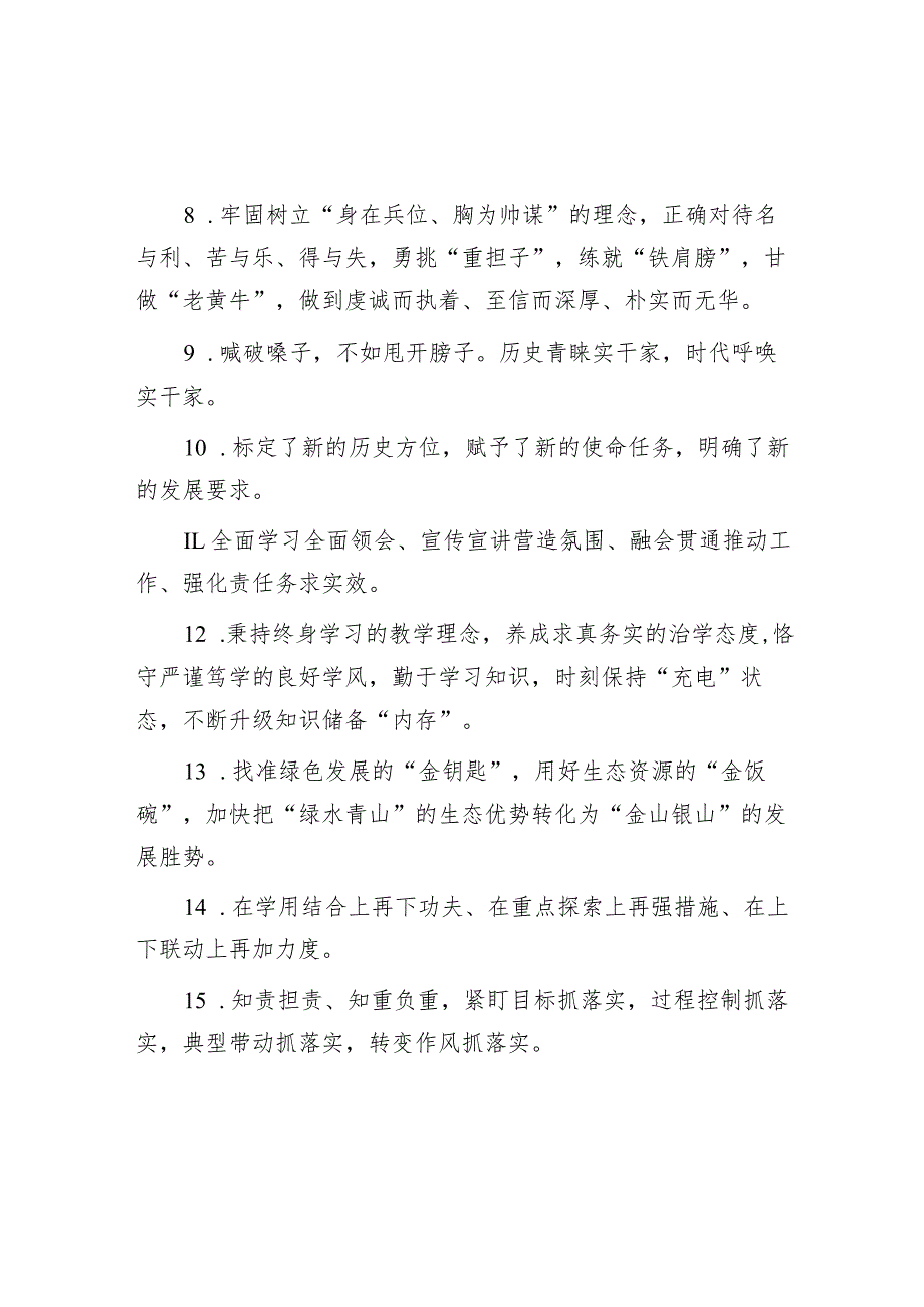 天天金句精选（2023年9月11日）.docx_第2页