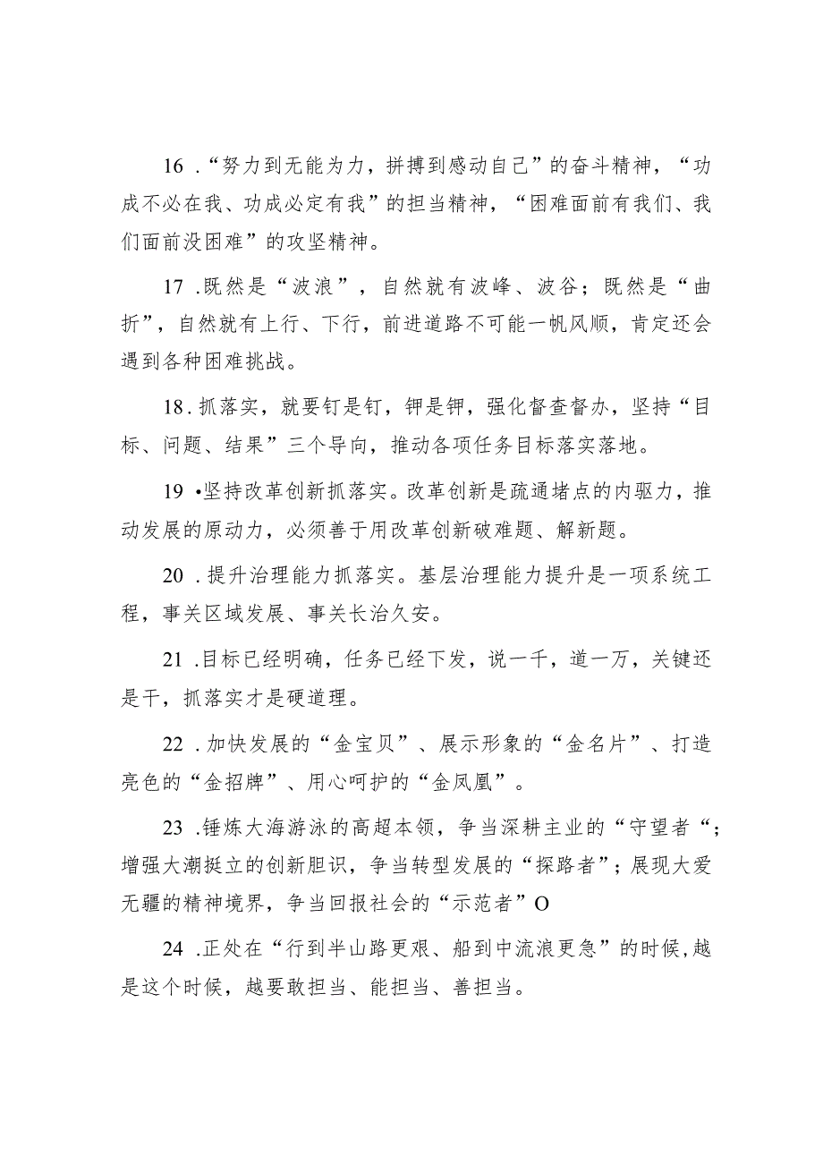 天天金句精选（2023年9月11日）.docx_第3页