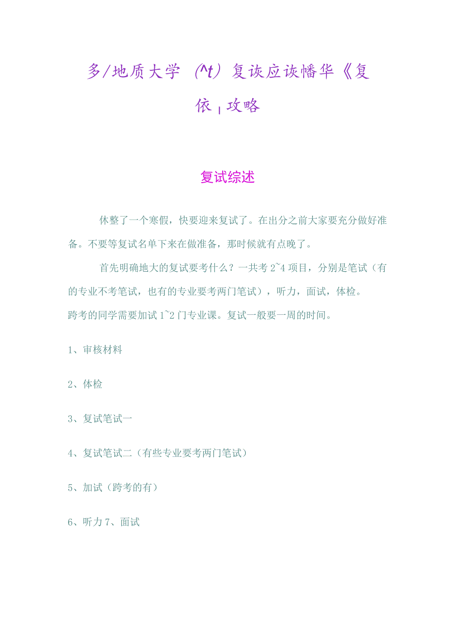 西北大学、地质大学考研经典复习材料 (53).docx_第1页