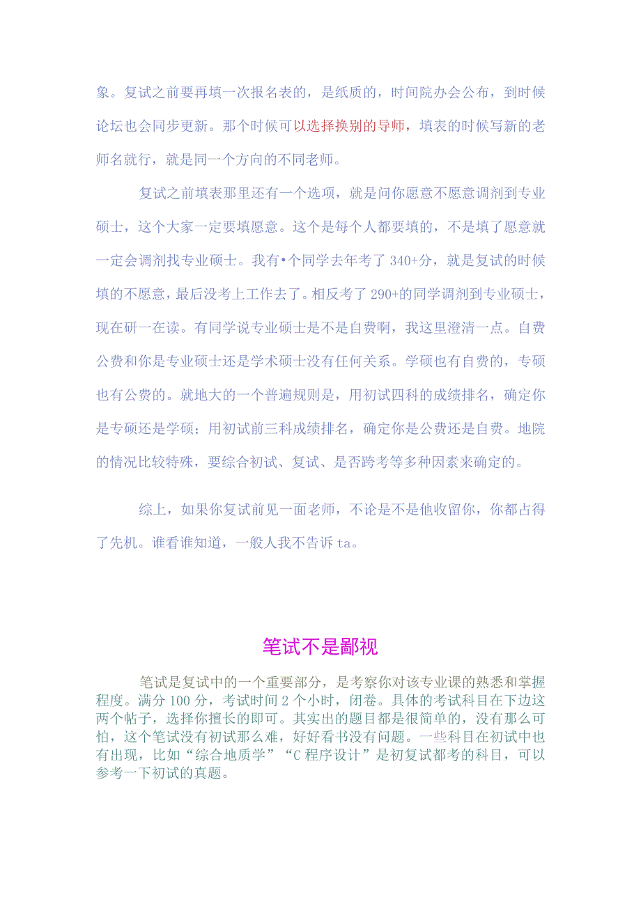 西北大学、地质大学考研经典复习材料 (53).docx_第3页