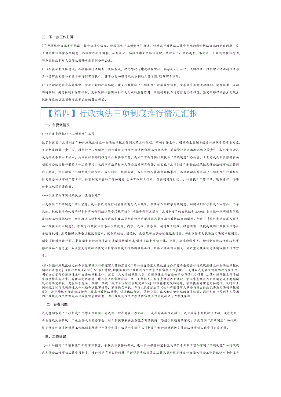 行政执法三项制度推行情况汇报8篇.docx_第3页