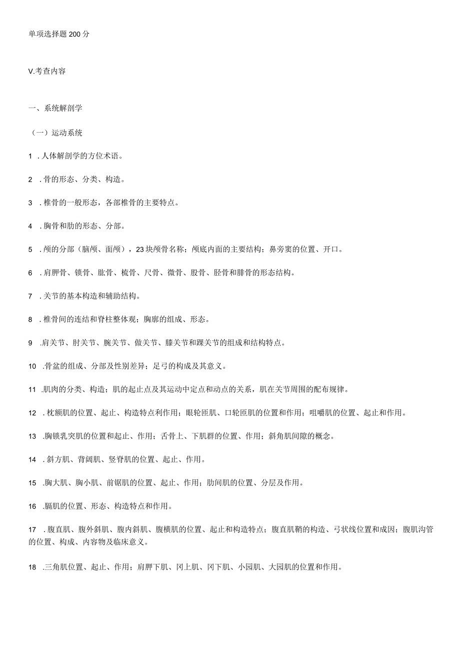 基础医学综合必读复习材料 (11).docx_第2页