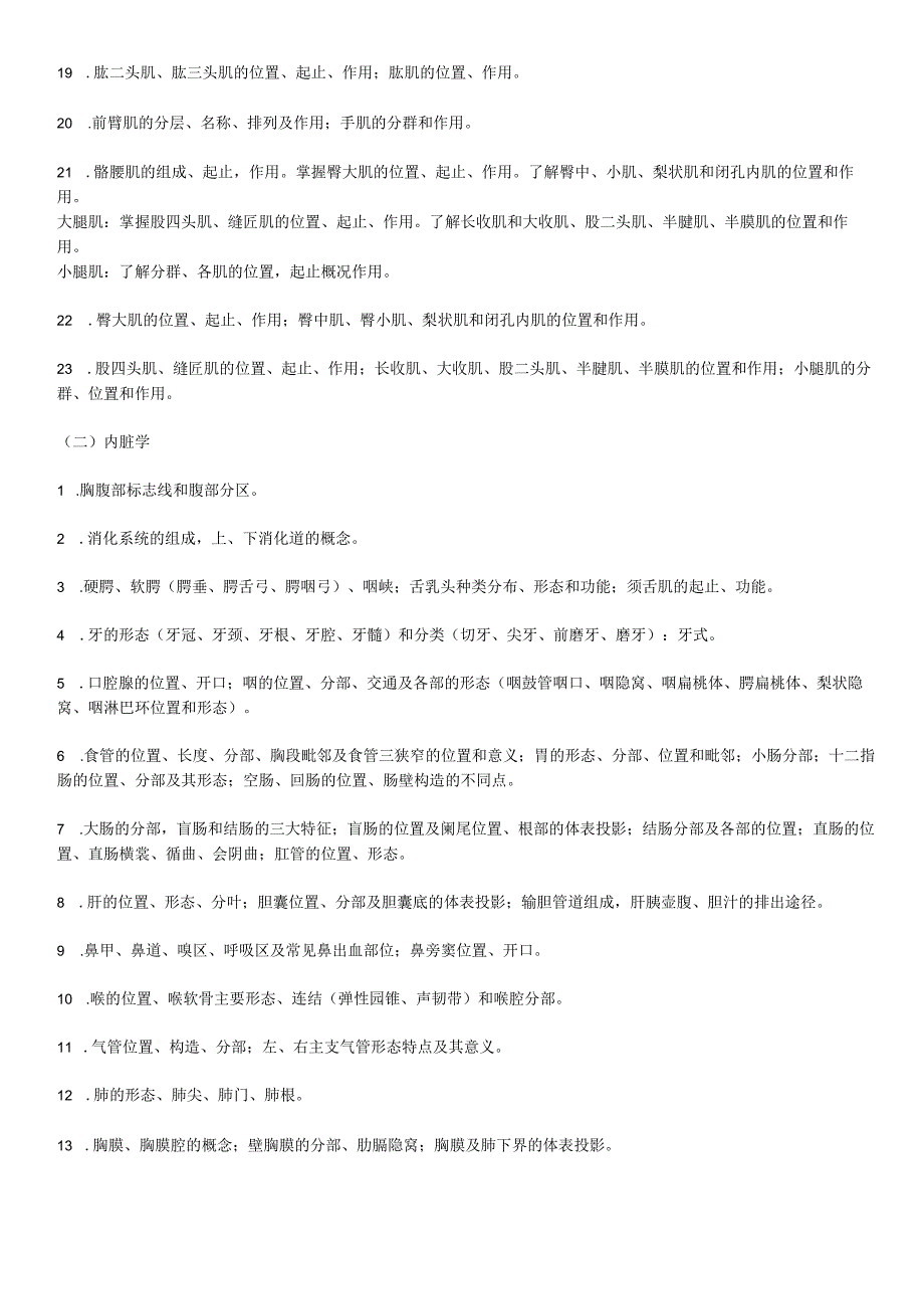 基础医学综合必读复习材料 (11).docx_第3页