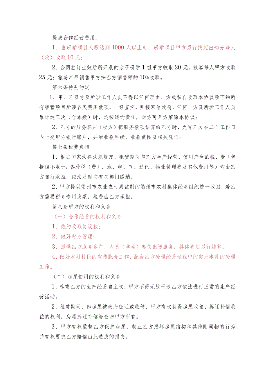 衢州市柯城区沟溪乡碗东村碗东陶艺研学基地租赁合作经营协议.docx_第3页