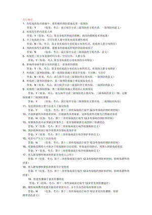 一流高校医学卫生综合部分必读复习材料 (44).docx