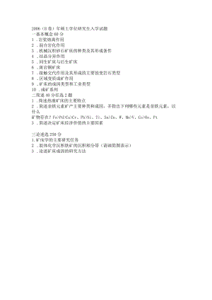 西北大学、地质大学考研经典复习材料 (4).docx