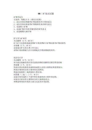 西北大学、地质大学考研经典复习材料 (5).docx