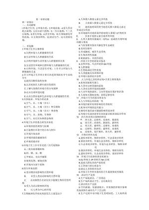 医学卫生综合考研经典复习文献资料 (20).docx