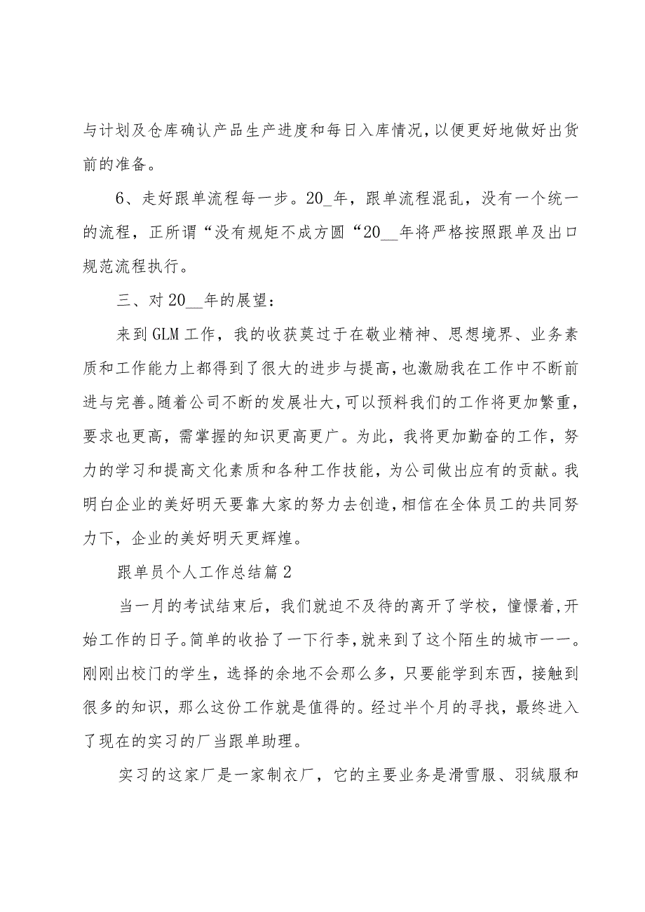 跟单员个人工作总结（25篇）.docx_第3页