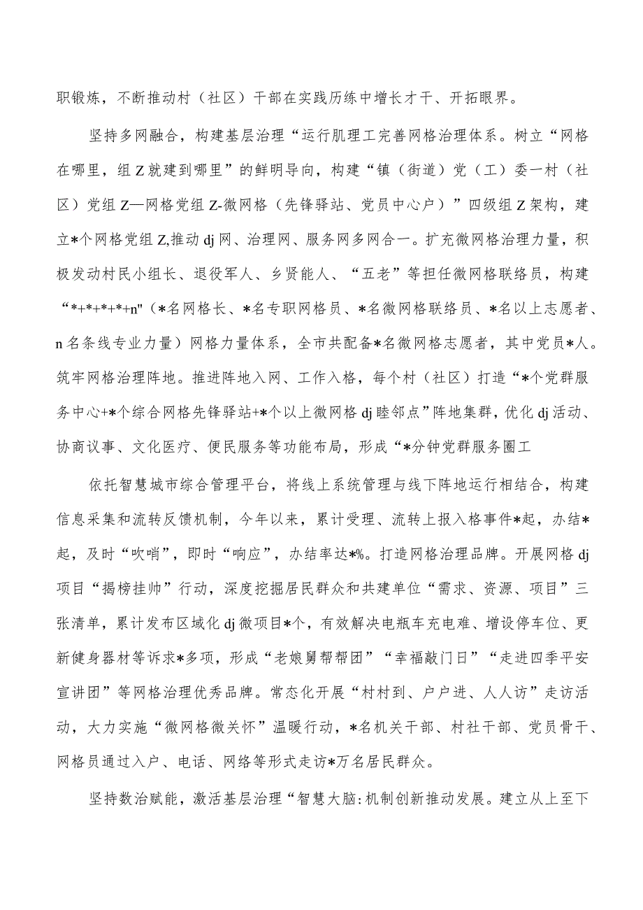 网格化基层治理观摩推进会汇报发言经验做法.docx_第2页