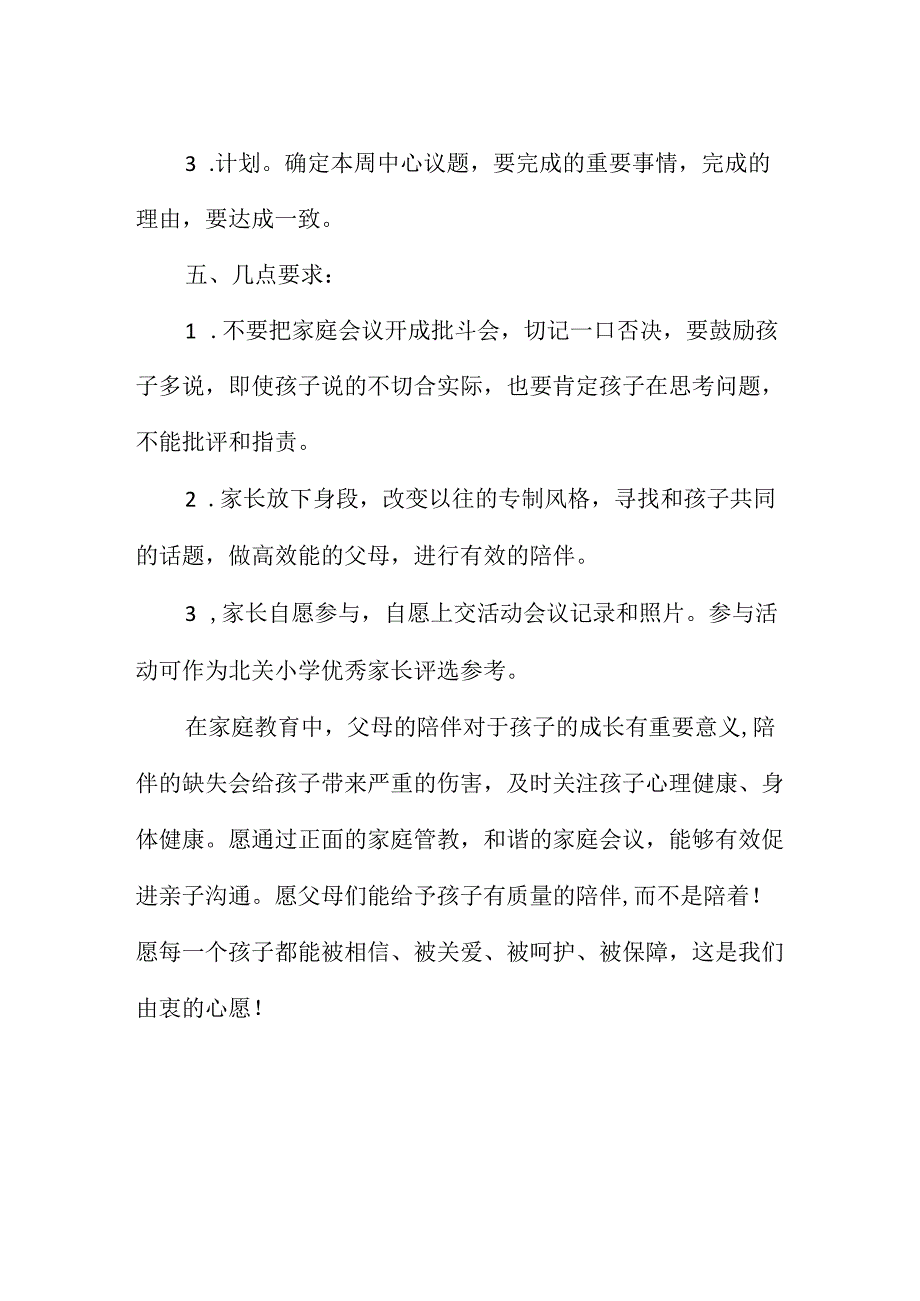 小学家庭教育指导之家庭会议实施方案.docx_第2页